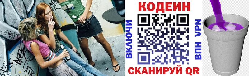 Codein Purple Drank  купить  цена  Ачинск 