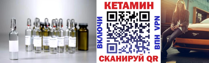 КЕТАМИН VHQ  купить закладку  Ачинск 